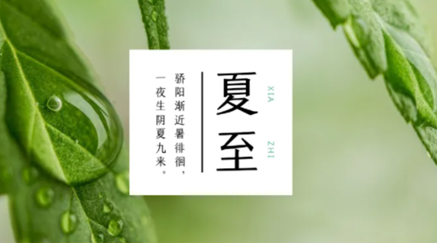 夏至?xí)r節(jié)！金環(huán)電器提醒大家要注意的事項