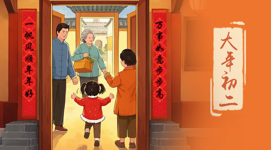 初二：回娘家的日子，金環(huán)電器與您共享親情