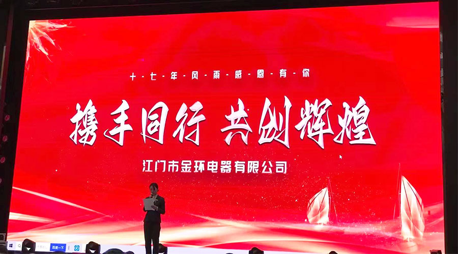 攜手同行，共創(chuàng)輝煌！金環(huán)電器2023年供應(yīng)商大會圓滿落幕