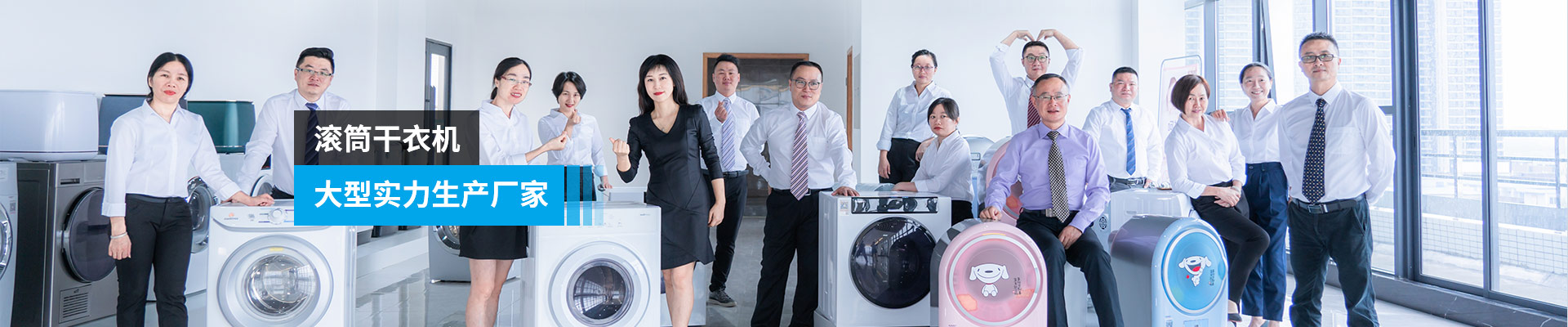 金環(huán)電器-滾筒干衣機(jī)，大型實(shí)力生產(chǎn)廠家