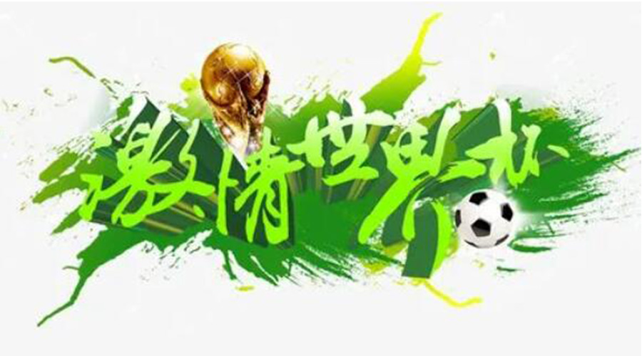 世界杯開賽！衣物烘干機(jī)速干除菌足球服、球襪 舒適踢球