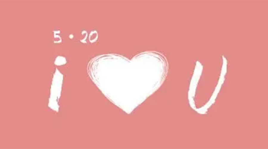 有心意且寓意好的520禮物推薦！金環(huán)電器來告訴你