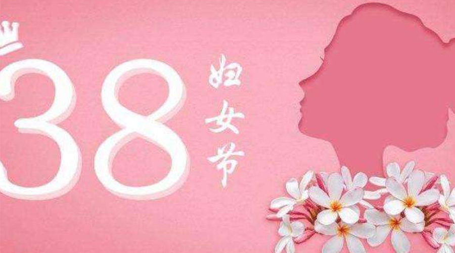 38婦女節(jié)！金環(huán)電器致敬那讓人敬佩的她力量！