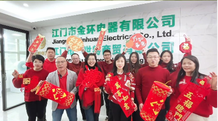 新春賀禧，金環(huán)電器恭祝馬年進步