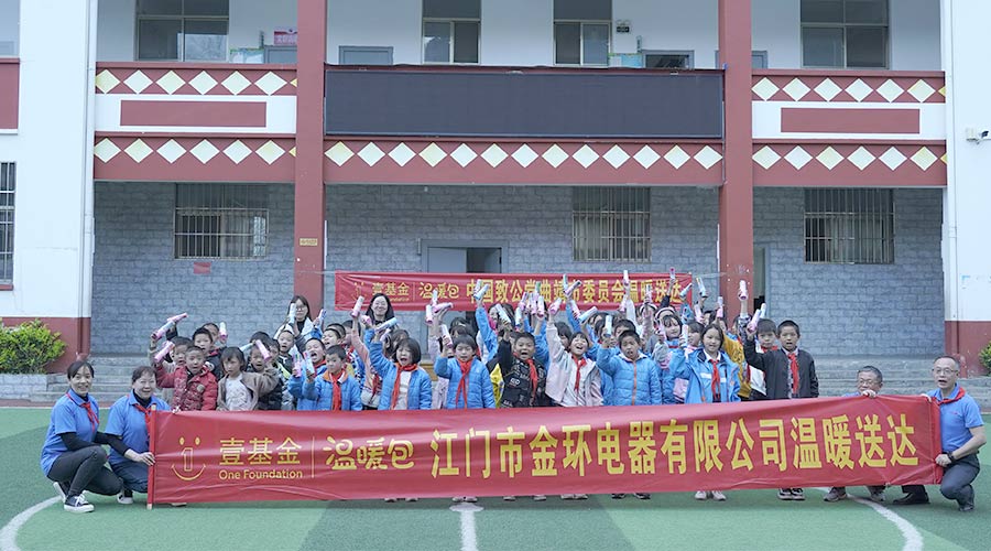 走進(jìn)云南！金環(huán)電器開啟“送溫暖·進(jìn)校園”愛心活動(dòng)