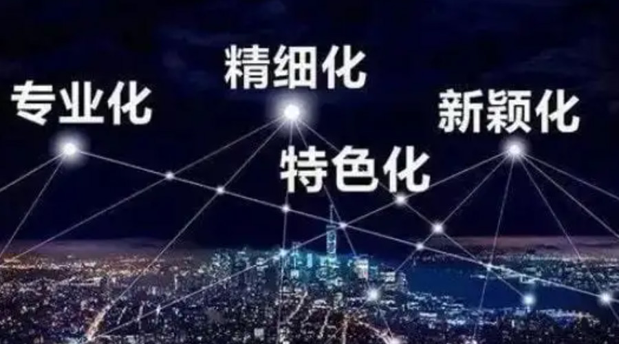 兩會(huì)熱詞“專(zhuān)精特新”  金環(huán)電器堅(jiān)定創(chuàng)新發(fā)展贏未來(lái)！