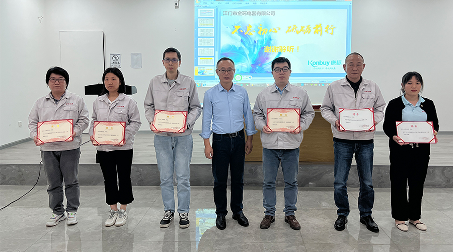 明確目標 強化責(zé)任！金環(huán)電器舉行2023年任命大會