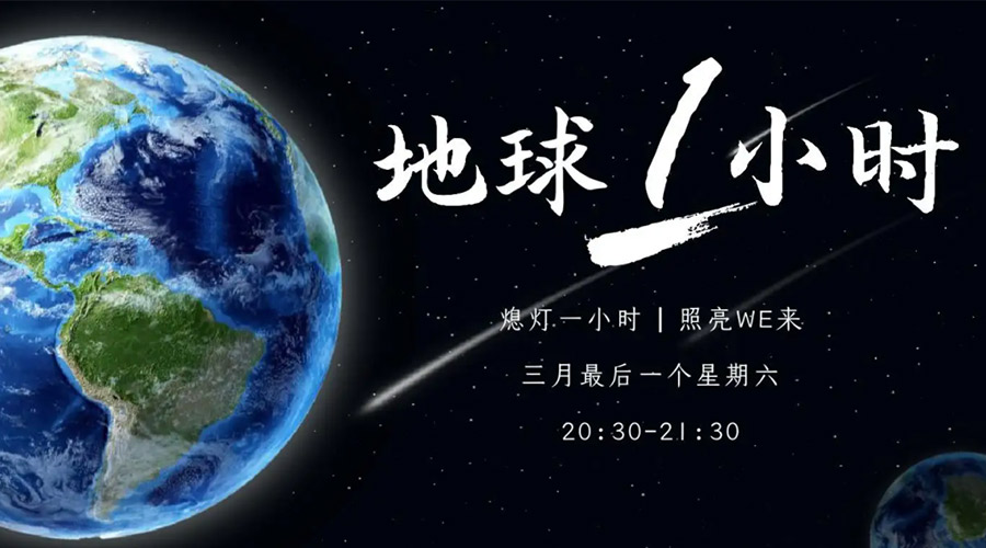 地球一小時日！金環(huán)電器在節(jié)能干衣機(jī)上作出哪些努力？