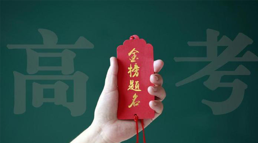 2023高考放榜！金環(huán)電器祝考生們好運(yùn)加持  金榜題名！