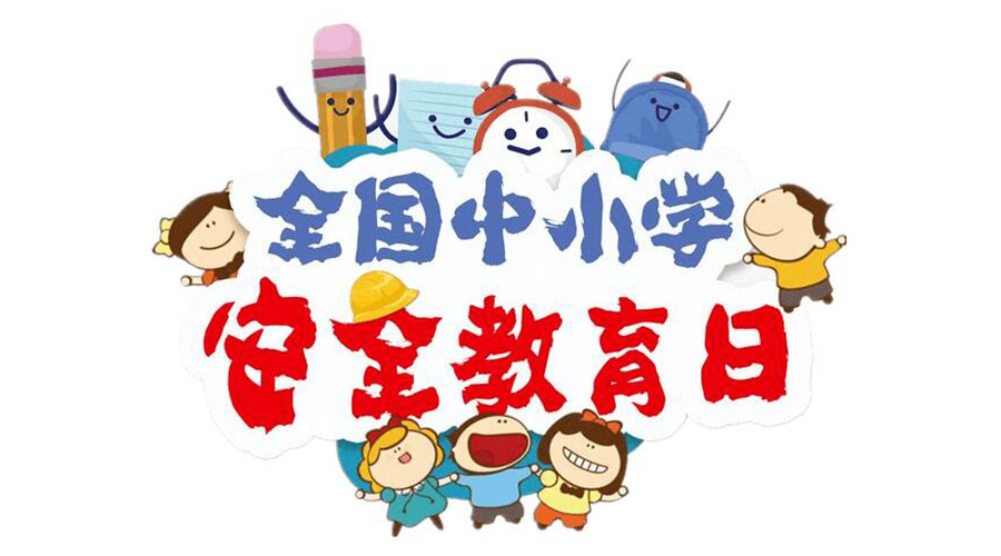 全國中小學安全教育日！滾筒衣服烘干機安全使用注意事項