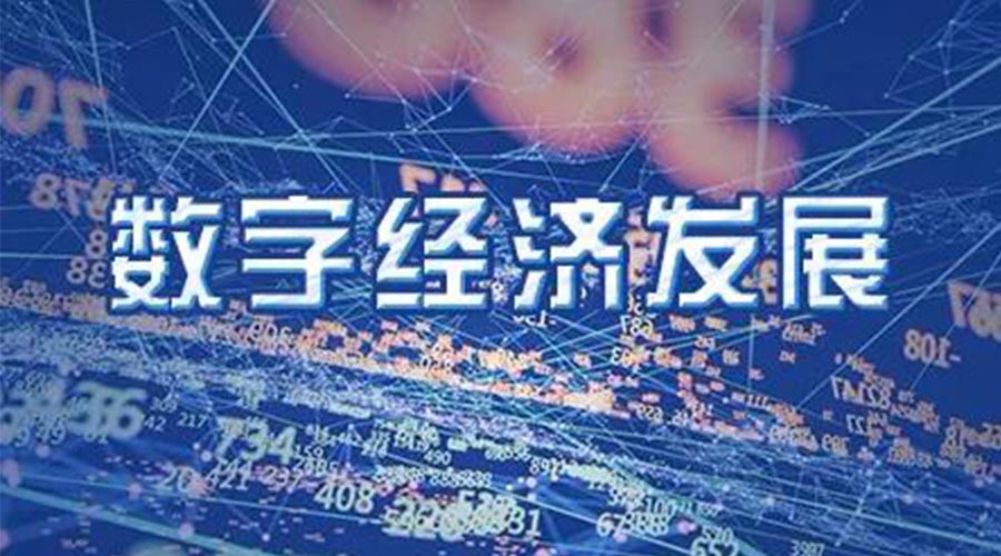 世界互聯(lián)網(wǎng)大會(huì)成立！金環(huán)電器大力發(fā)展數(shù)字經(jīng)濟(jì) 提升市場(chǎng)競(jìng)爭(zhēng)力